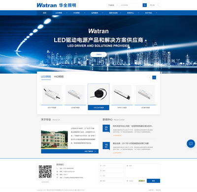 佛山華全電氣照明官方網站建設項目 打造專業、高效的線上品牌門戶