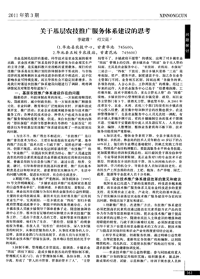 關(guān)于基層農(nóng)技推廣服務(wù)體系建設(shè)的思考