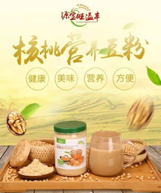 穆棱核桃營養豆粉 五谷雜糧里的健康之選